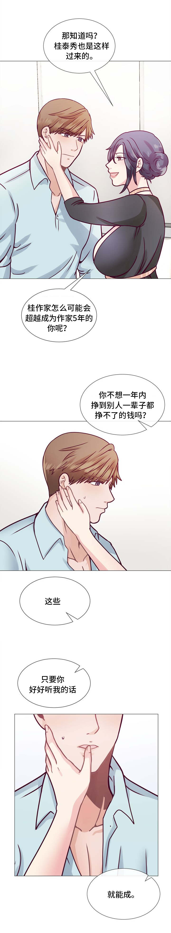 《李作家》第7章听话就好 第11页