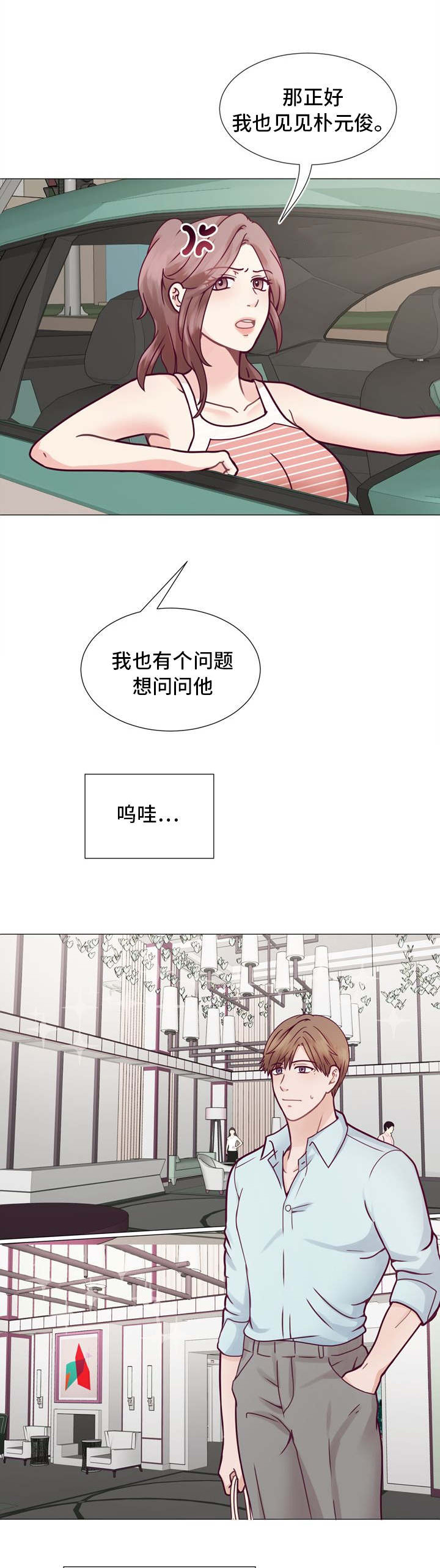 《李作家》第7章听话就好 第2页
