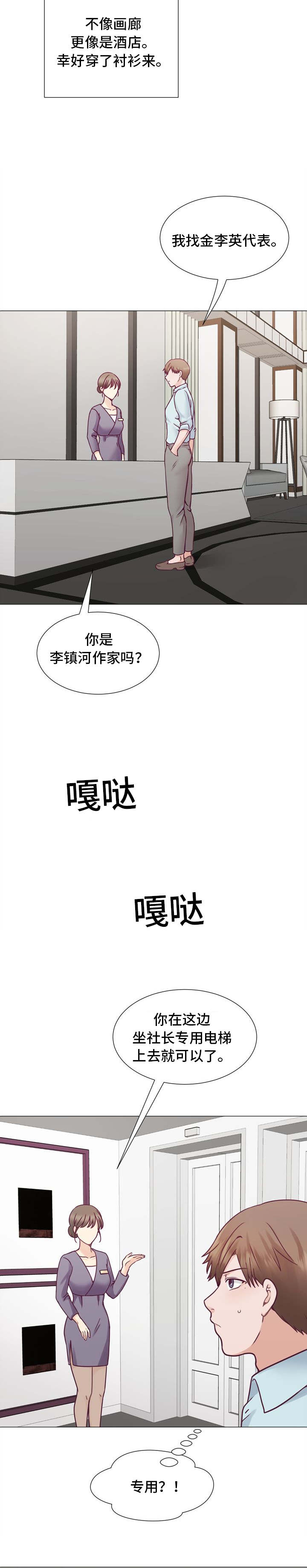 《李作家》第7章听话就好 第3页