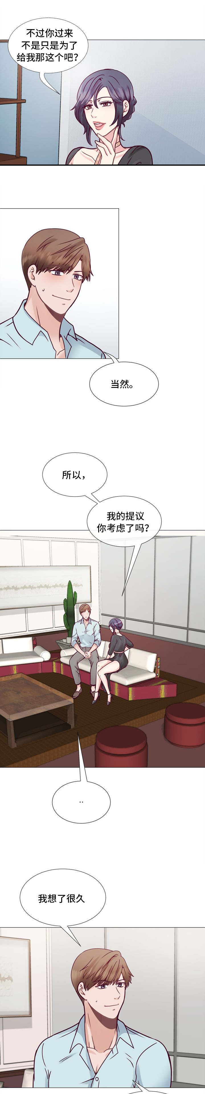 《李作家》第7章听话就好 第5页