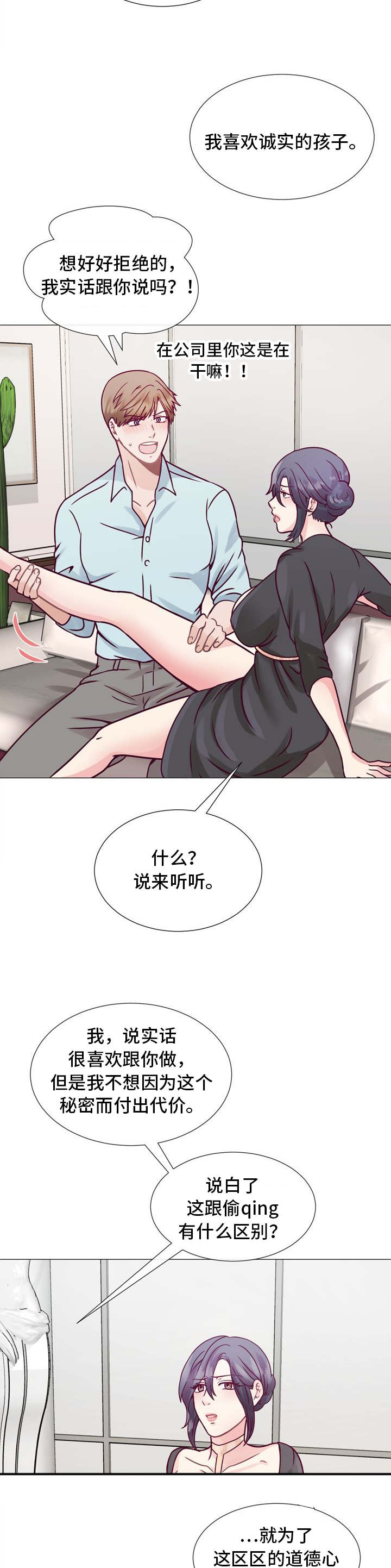 《李作家》第7章听话就好 第7页