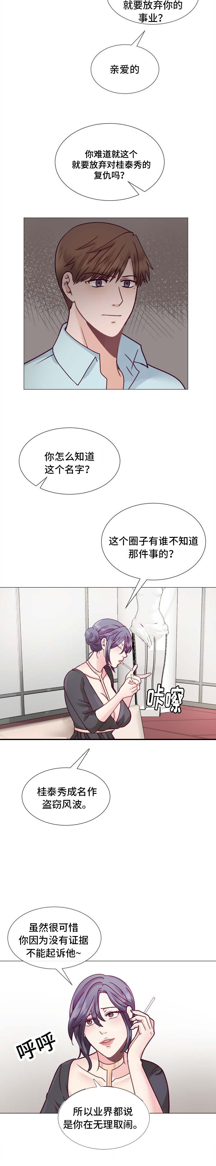 《李作家》第7章听话就好 第8页