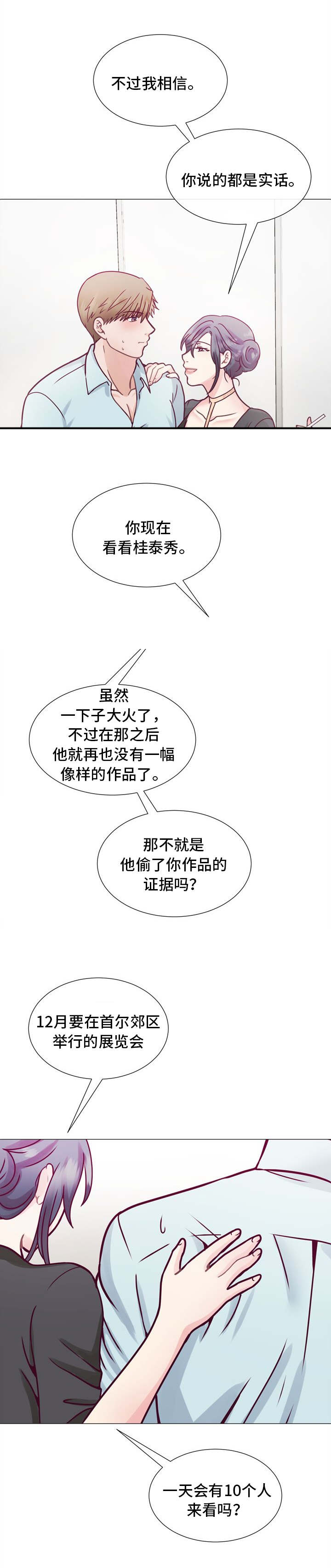 《李作家》第7章听话就好 第9页