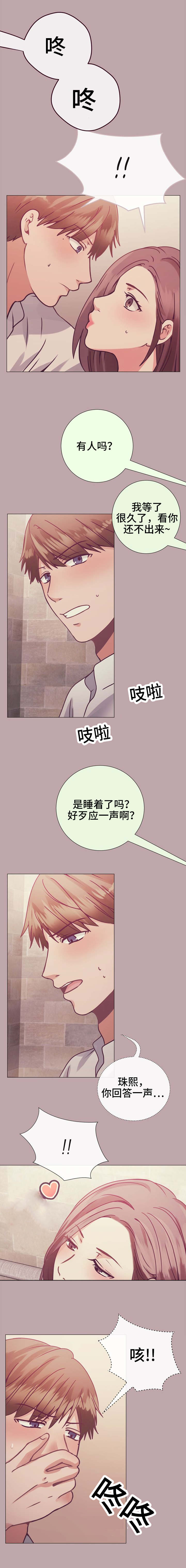 《李作家》第12章今夜不回家 第3页