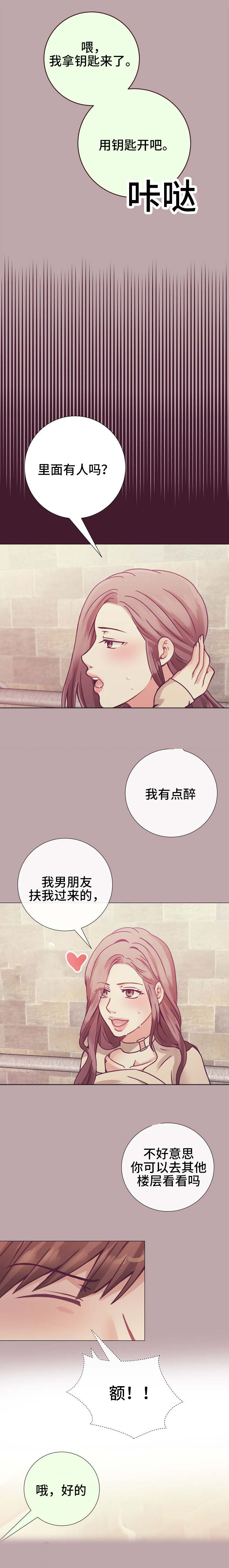 《李作家》第12章今夜不回家 第4页