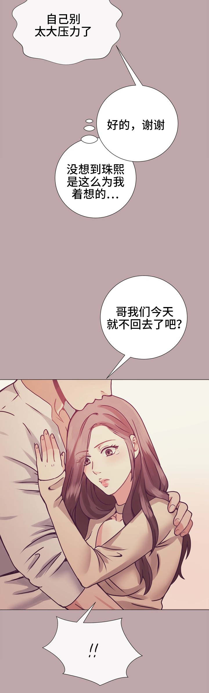 《李作家》第12章今夜不回家 第7页