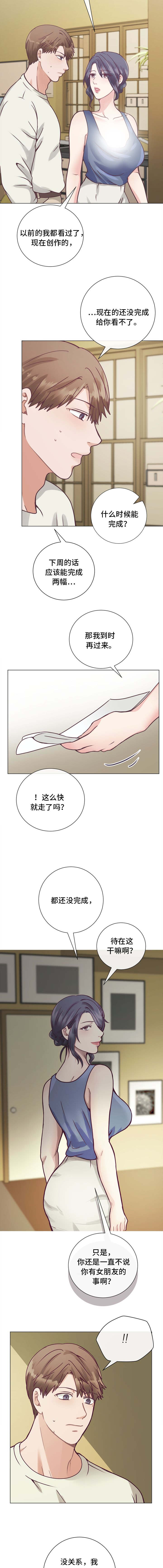 《李作家》第11章勤俭节约 第2页