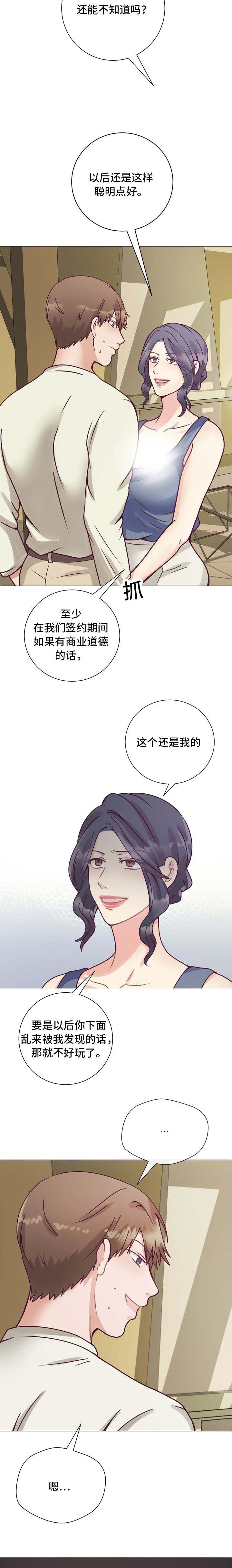 《李作家》第11章勤俭节约 第3页