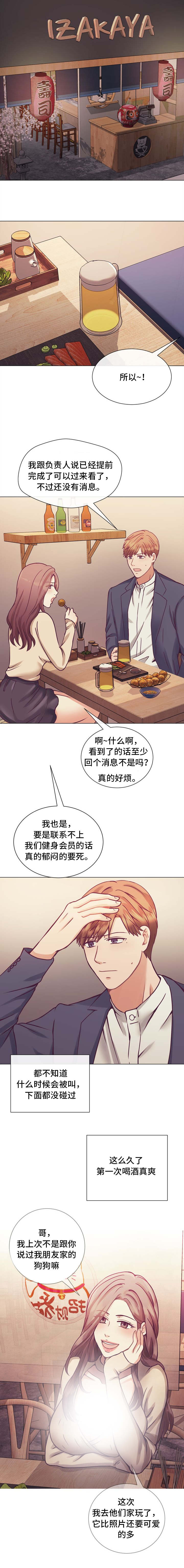 《李作家》第11章勤俭节约 第4页