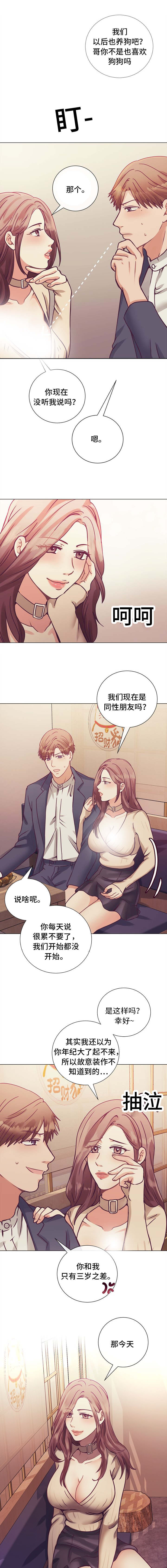 《李作家》第11章勤俭节约 第5页