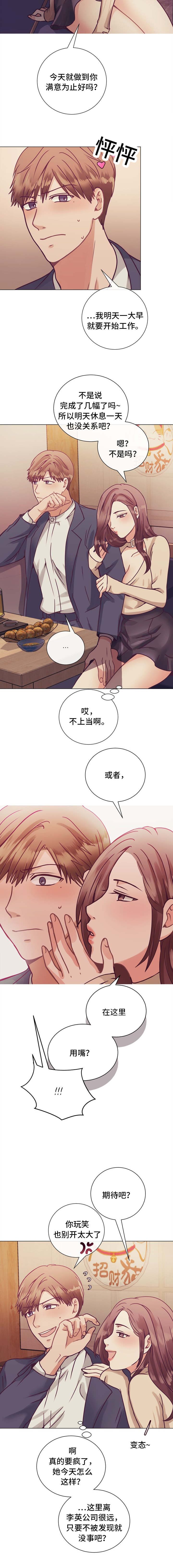 《李作家》第11章勤俭节约 第6页