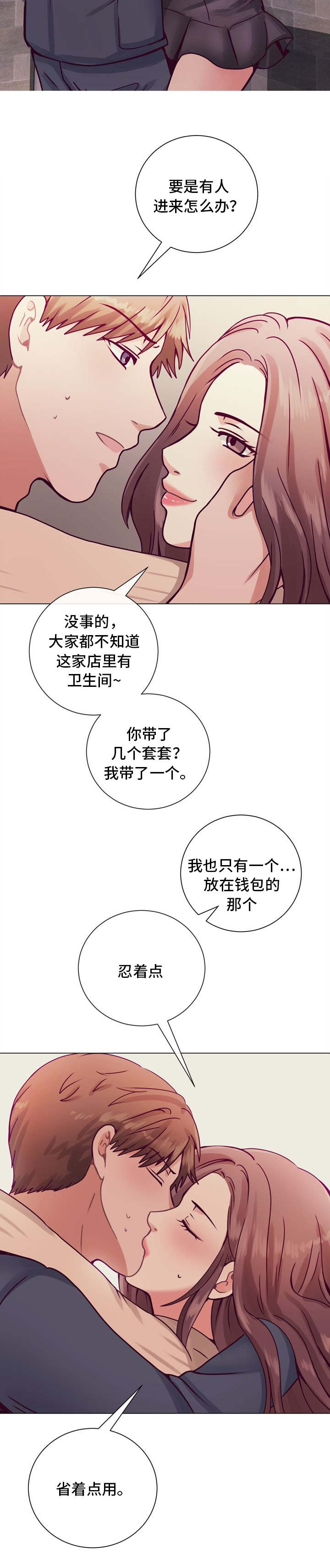 《李作家》第11章勤俭节约 第8页