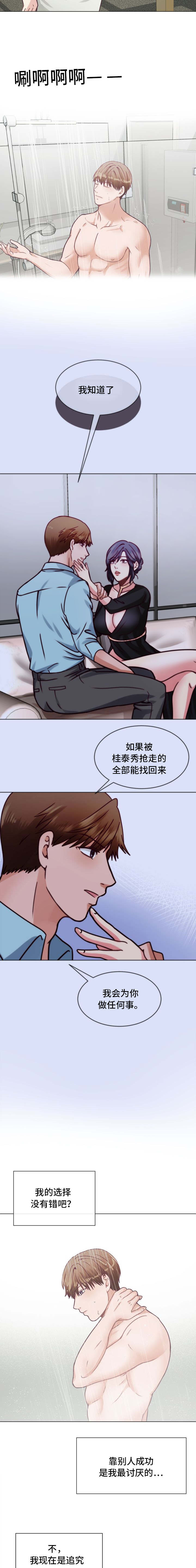 《李作家》第10章冲动 第4页