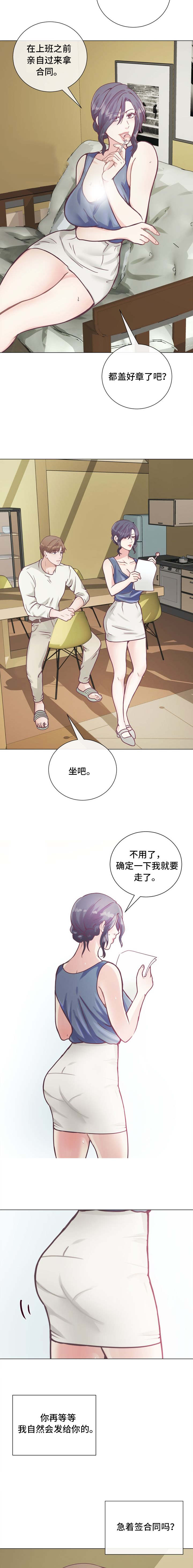 《李作家》第10章冲动 第6页