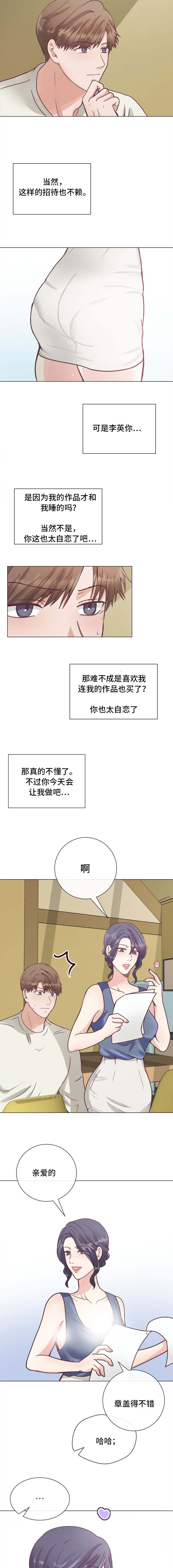 《李作家》第10章冲动 第7页