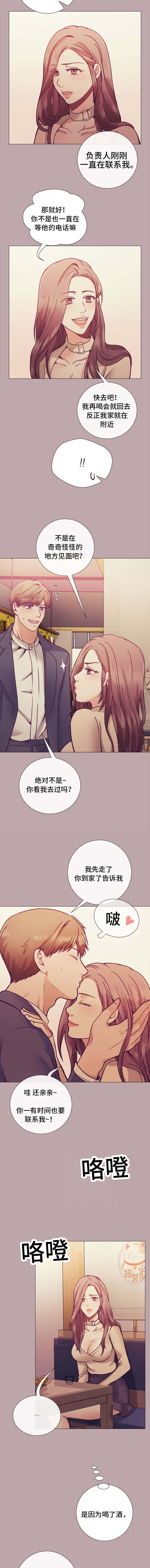 《李作家》第13章等待 第3页