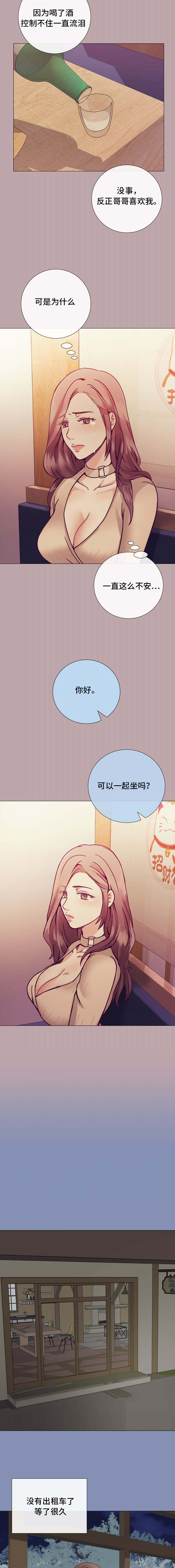 《李作家》第13章等待 第4页