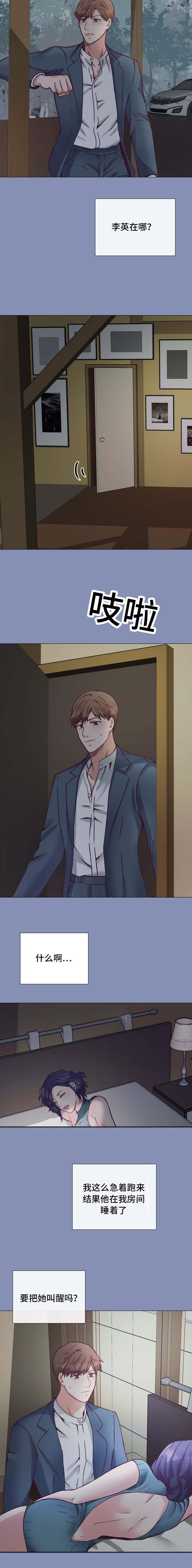 《李作家》第13章等待 第5页