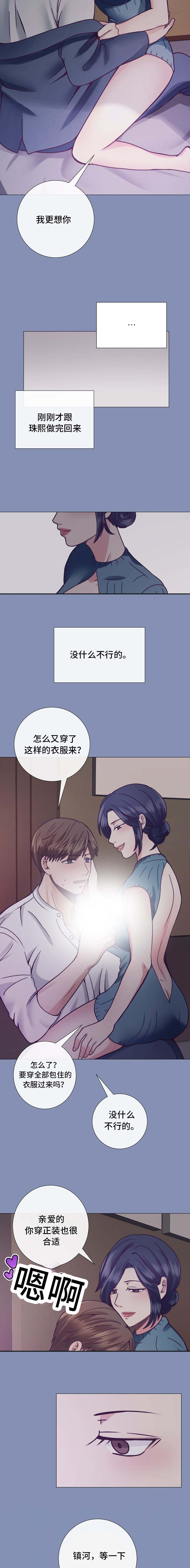 《李作家》第14章今天来试试 第3页
