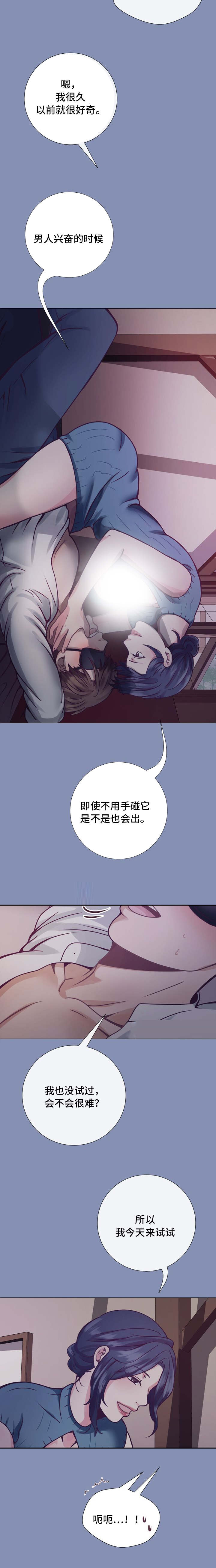 《李作家》第14章今天来试试 第8页