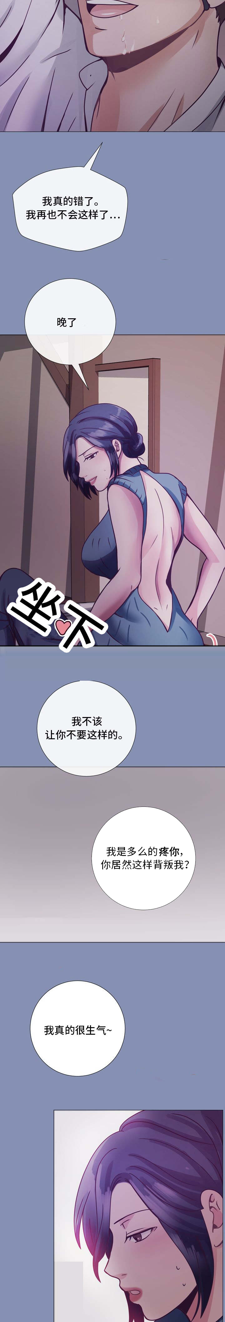 《李作家》第15章抱怨 第3页