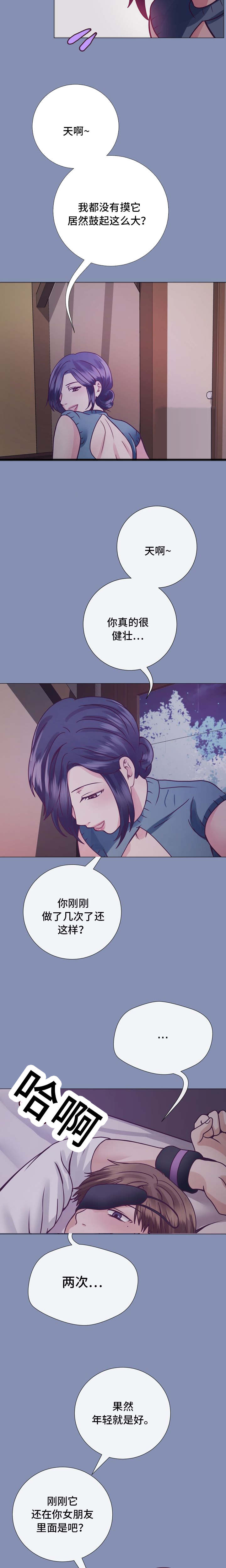 《李作家》第15章抱怨 第4页