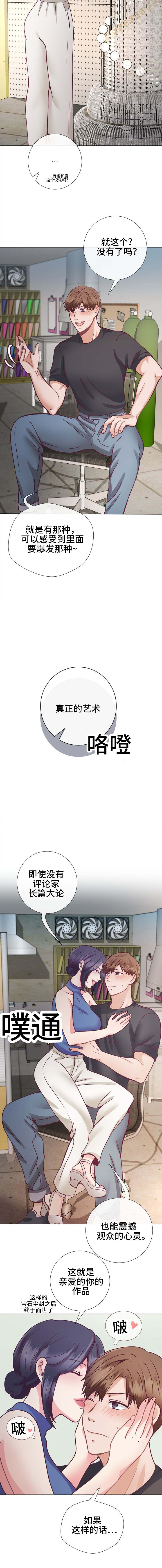 《李作家》第18章继续再来 第7页