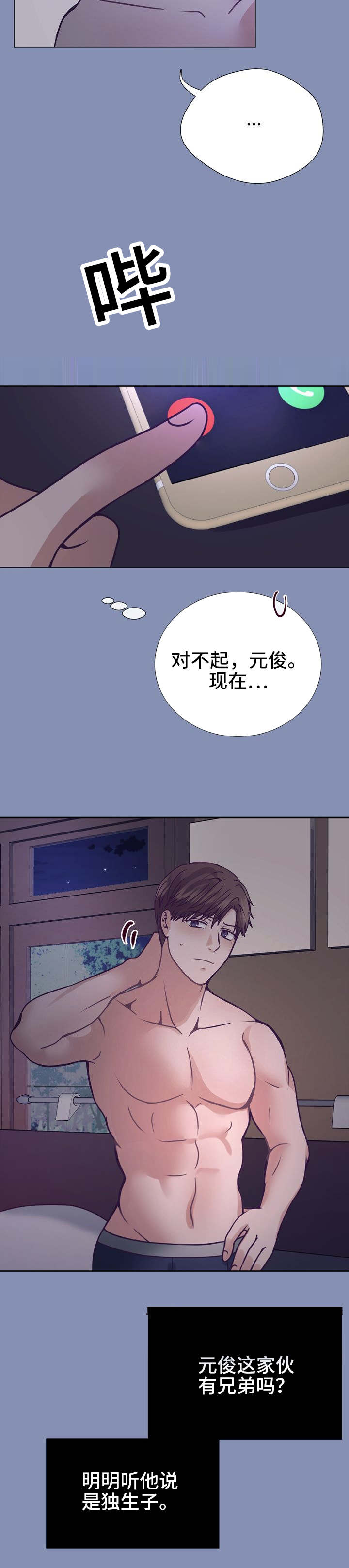 《李作家》第17章有事要做 第4页