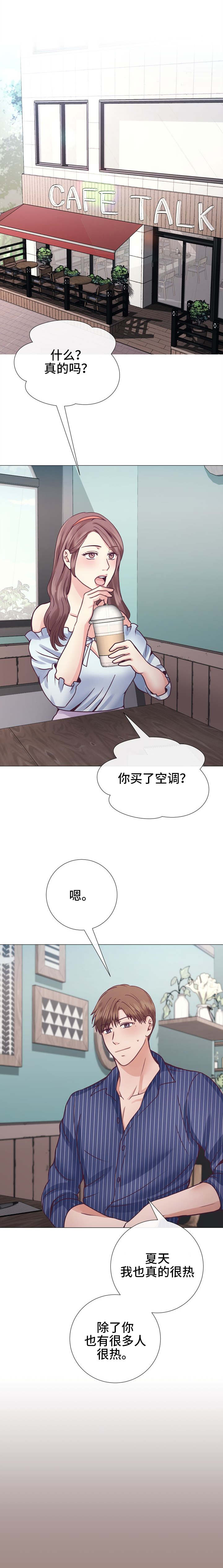 《李作家》第19章给你的礼物 第4页