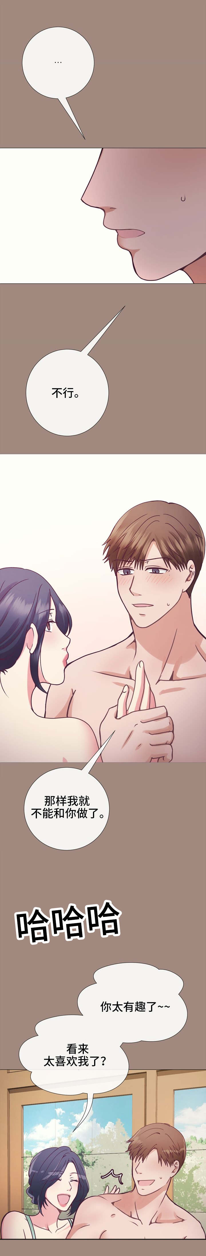 《李作家》第19章给你的礼物 第5页