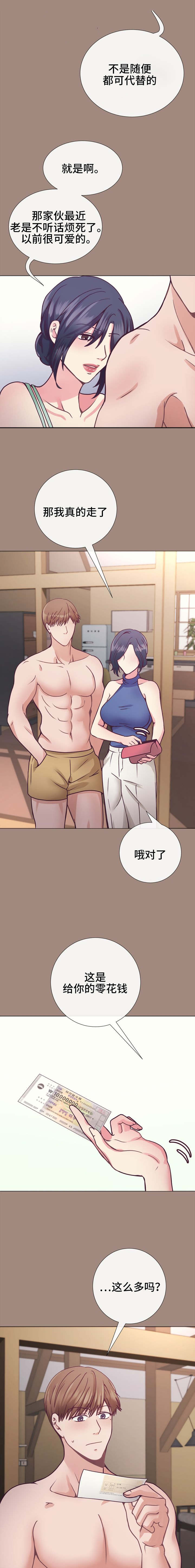 《李作家》第19章给你的礼物 第6页