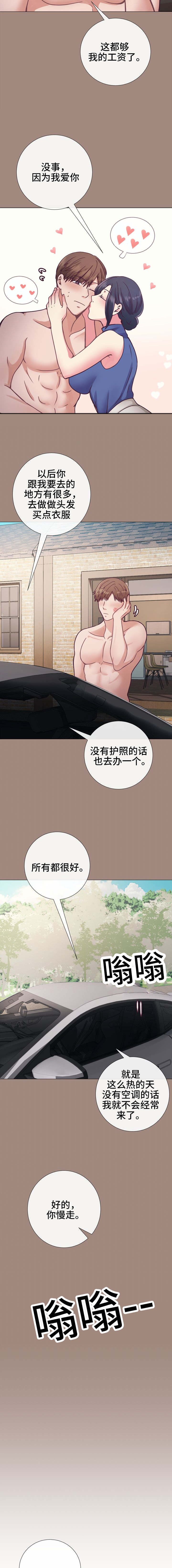 《李作家》第19章给你的礼物 第7页