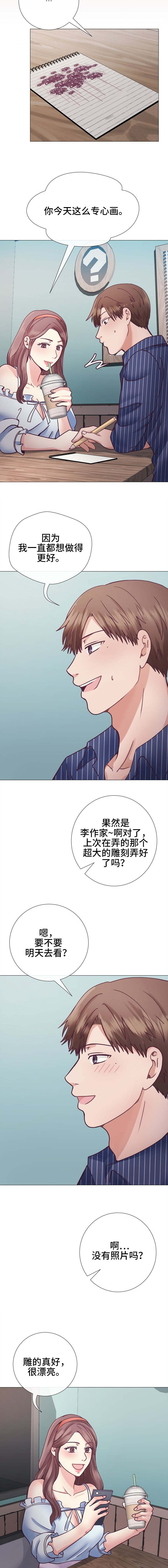《李作家》第19章给你的礼物 第8页