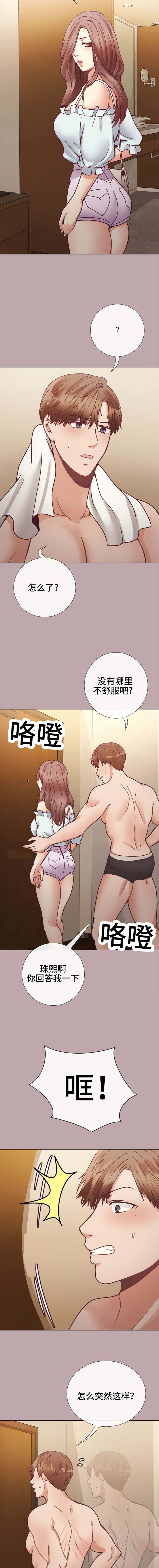 《李作家》第21章亲爱的 第3页