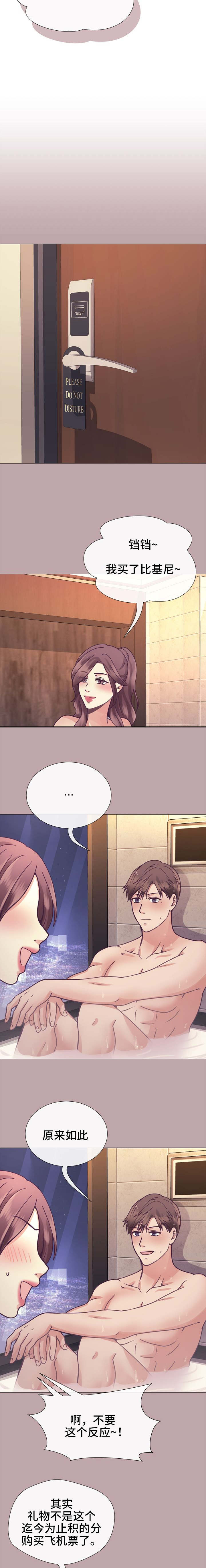 《李作家》第20章背上的划痕 第3页