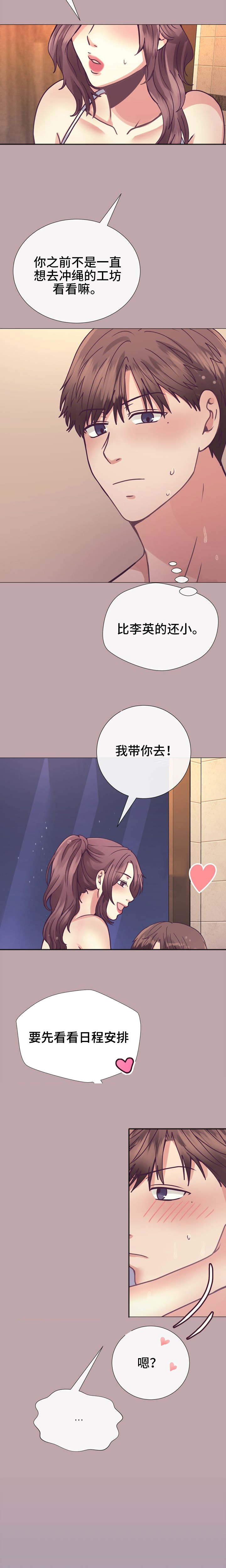 《李作家》第20章背上的划痕 第4页