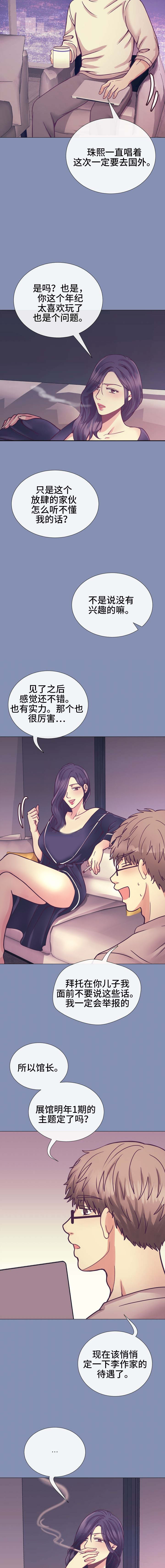 《李作家》第20章背上的划痕 第6页