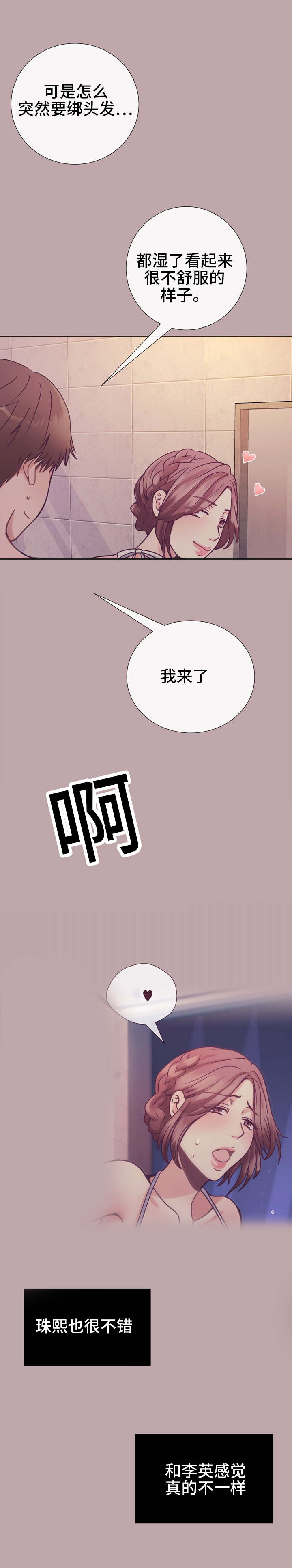 《李作家》第20章背上的划痕 第9页