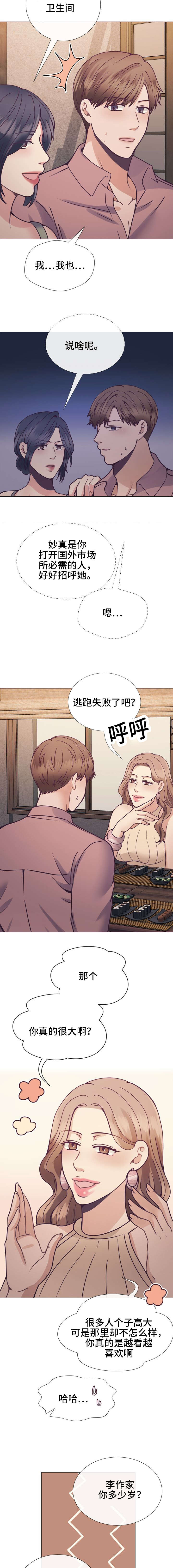 《李作家》第23章赞美 第2页