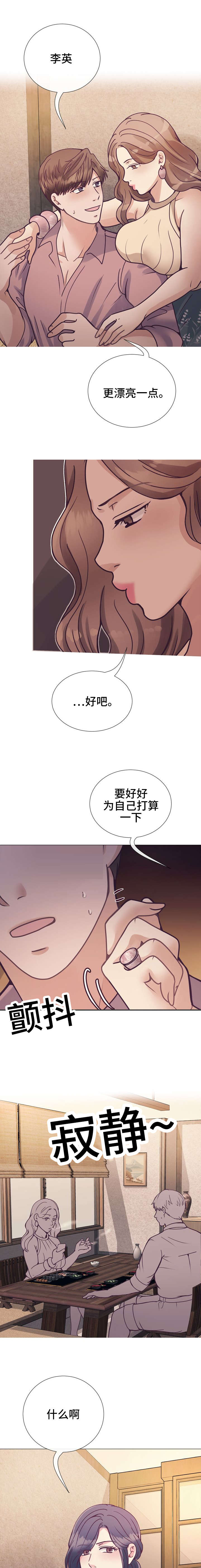 《李作家》第23章赞美 第4页