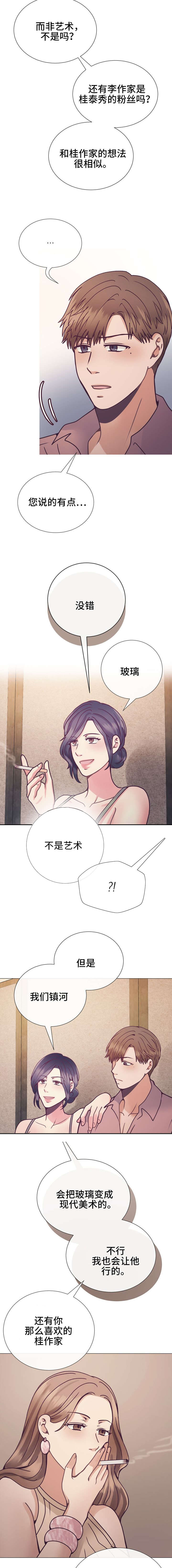 《李作家》第23章赞美 第6页