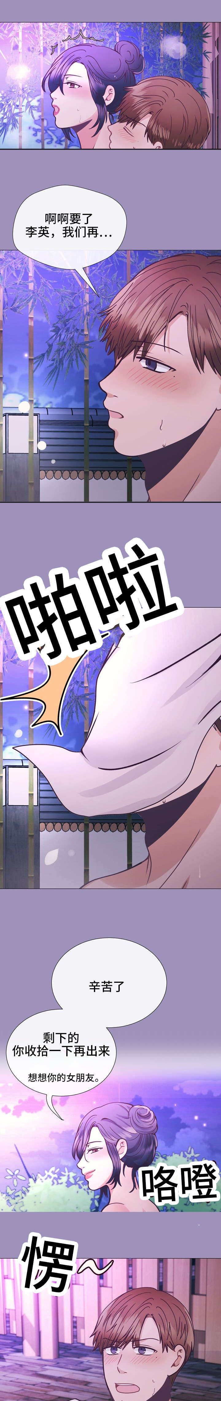 《李作家》第26章下一波 第8页