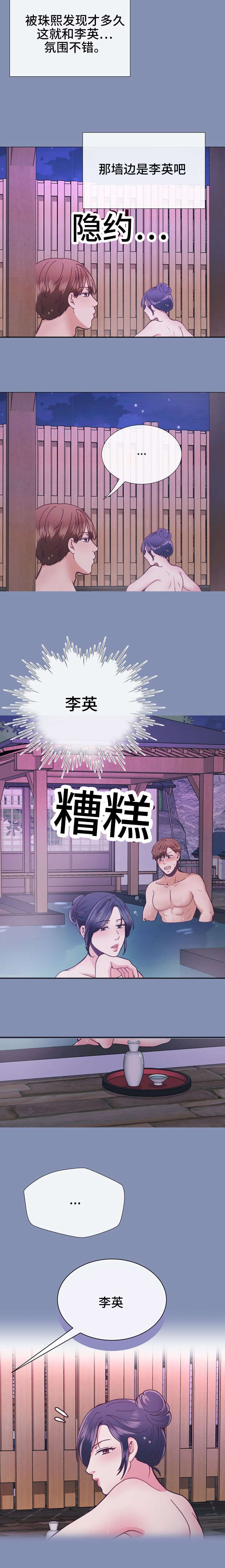 《李作家》第25章你也来杯吧 第5页
