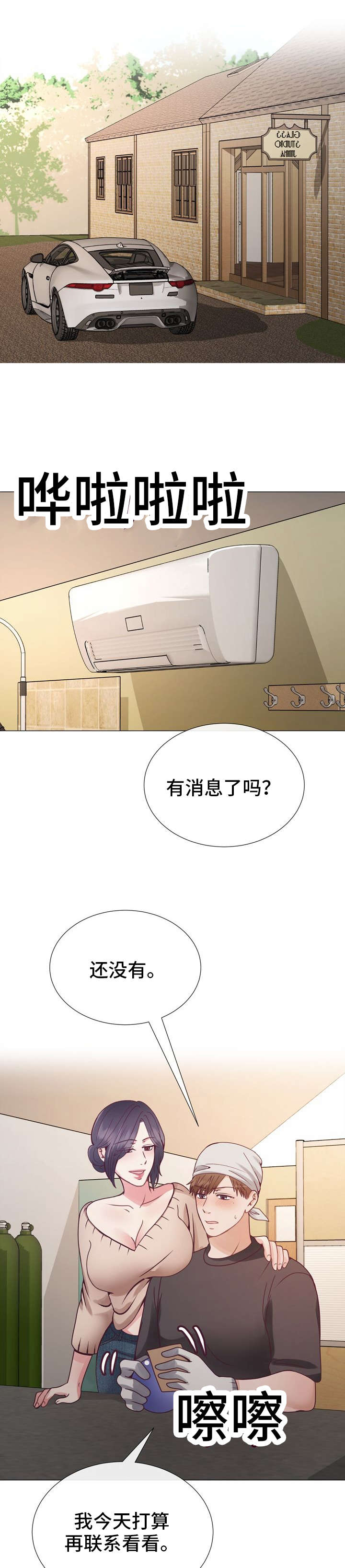 《李作家》第30章姐姐 第1页