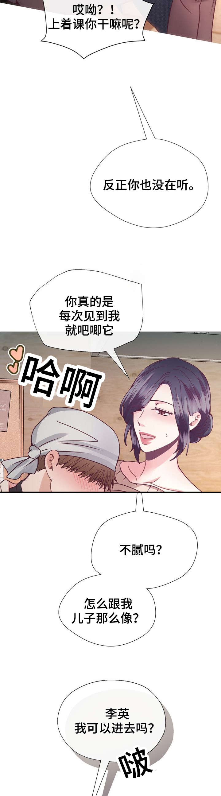 《李作家》第30章姐姐 第4页