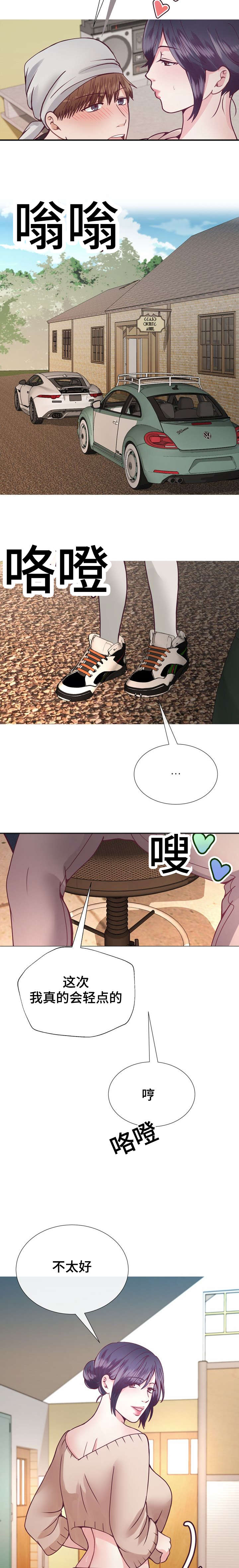 《李作家》第30章姐姐 第5页
