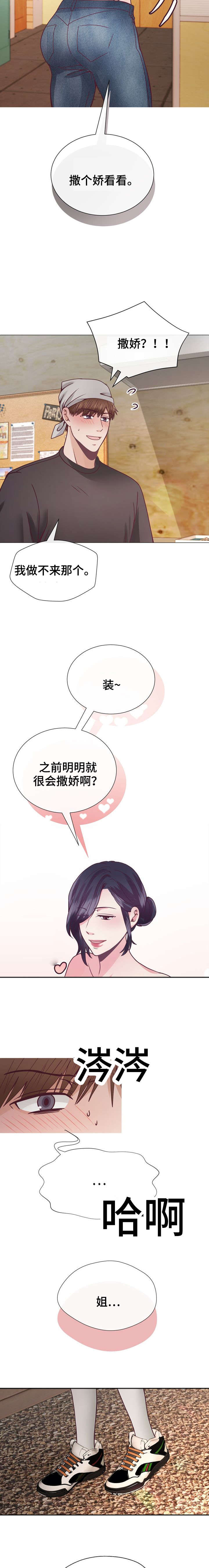 《李作家》第30章姐姐 第6页
