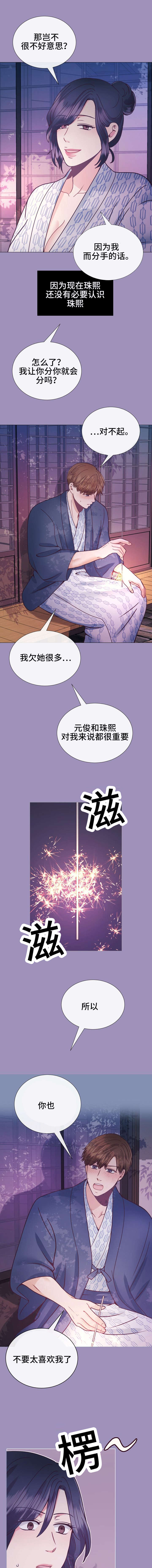 《李作家》第28章造孽 第1页