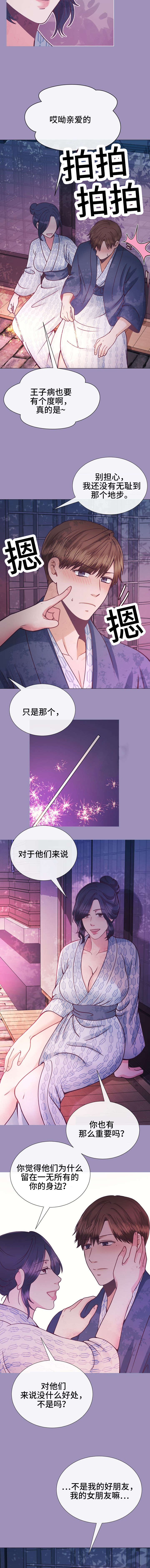 《李作家》第28章造孽 第2页