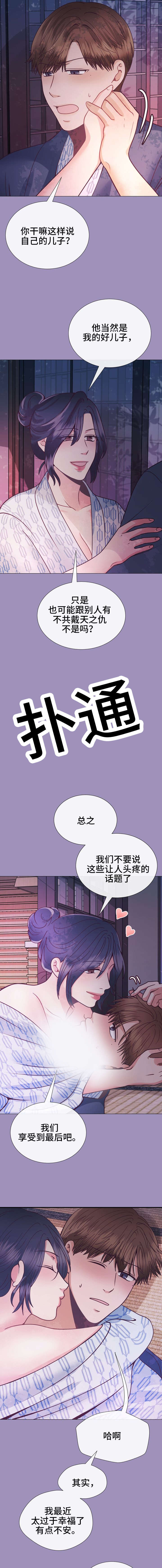 《李作家》第28章造孽 第3页